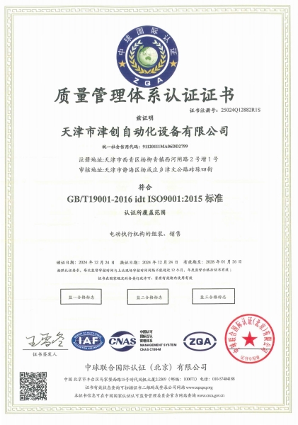 質量管理體系認證證書